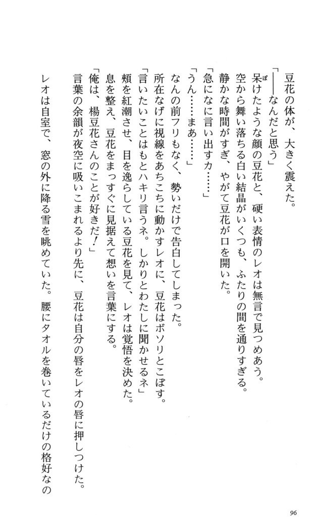 つよきす番外編5愛の嵐