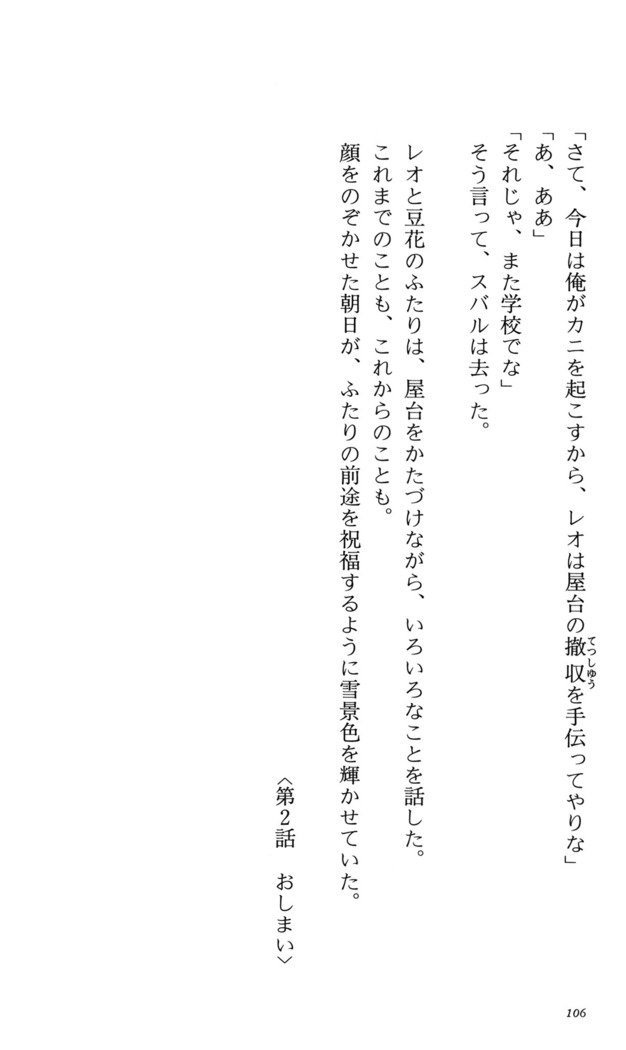 つよきす番外編5愛の嵐