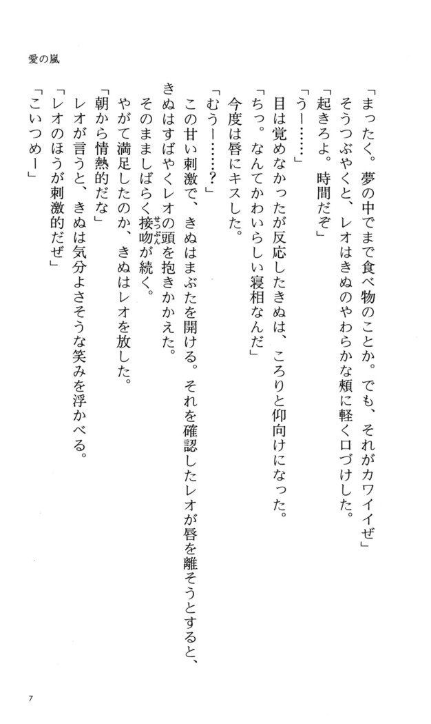 つよきす番外編5愛の嵐