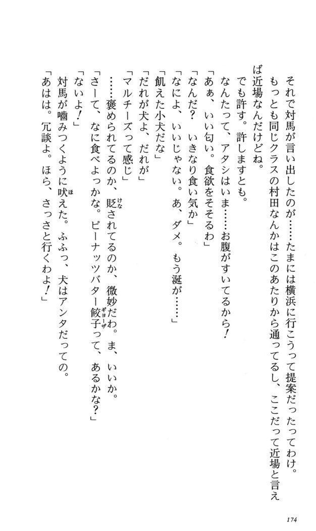 つよきす番外編5愛の嵐