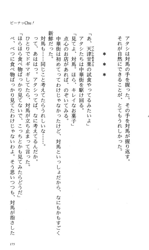 つよきす番外編5愛の嵐