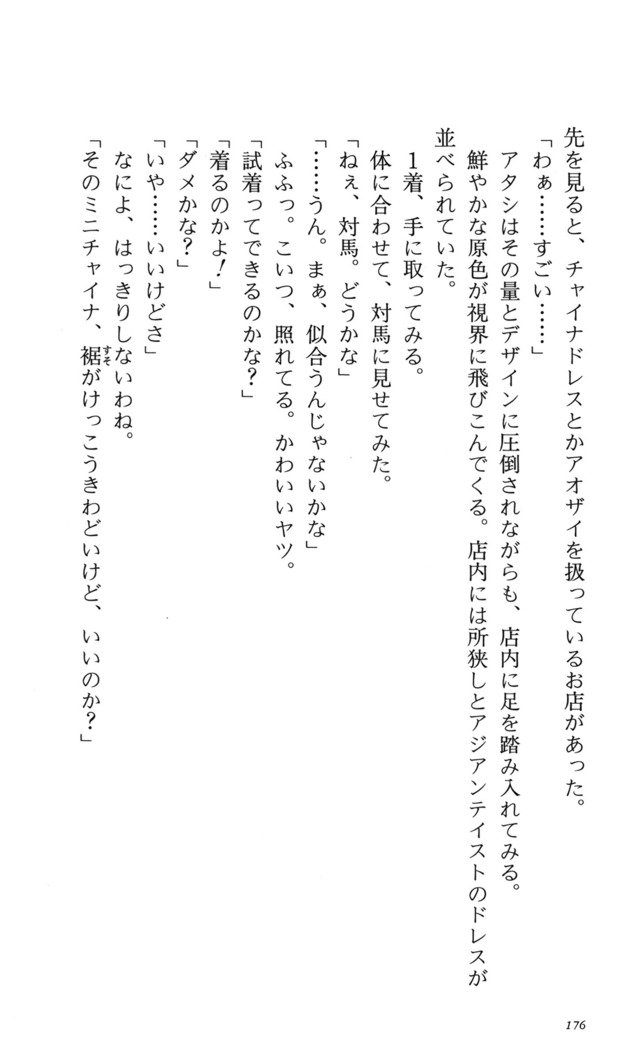 つよきす番外編5愛の嵐