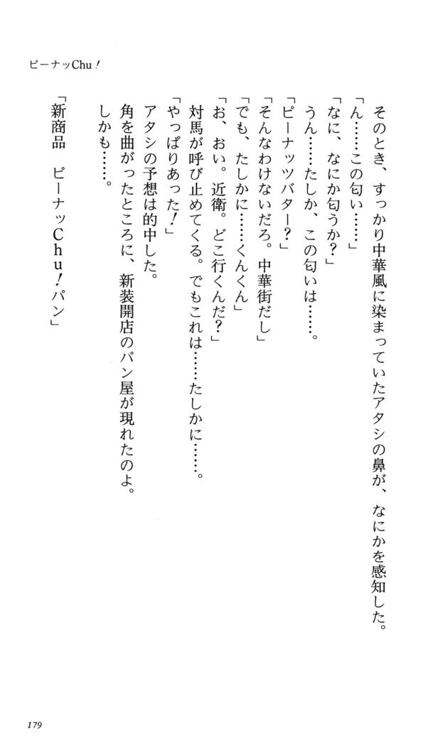 つよきす番外編5愛の嵐