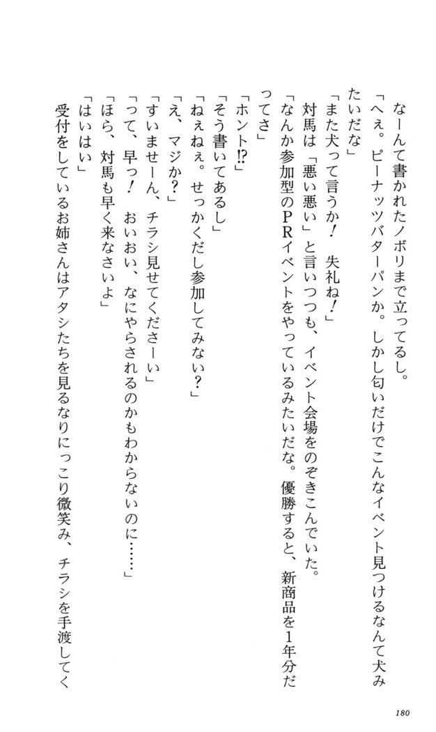 つよきす番外編5愛の嵐