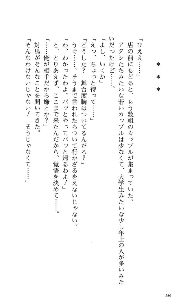 つよきす番外編5愛の嵐