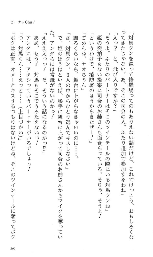 つよきす番外編5愛の嵐