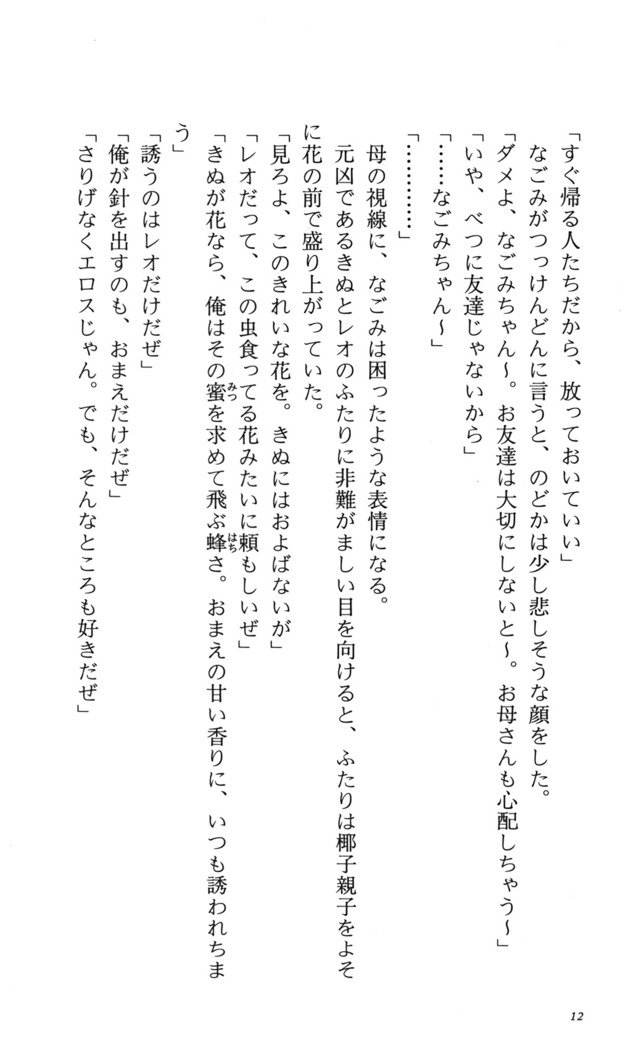 つよきす番外編5愛の嵐