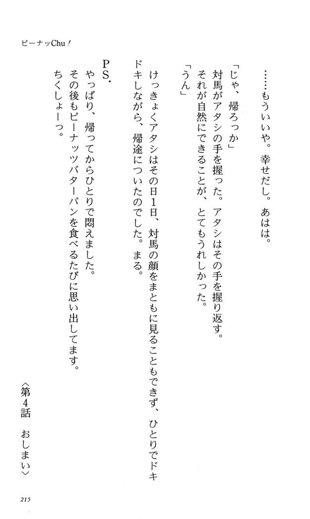 つよきす番外編5愛の嵐