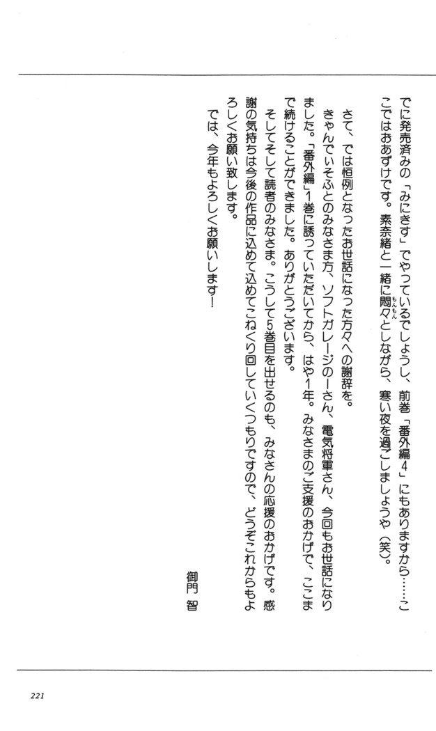 つよきす番外編5愛の嵐