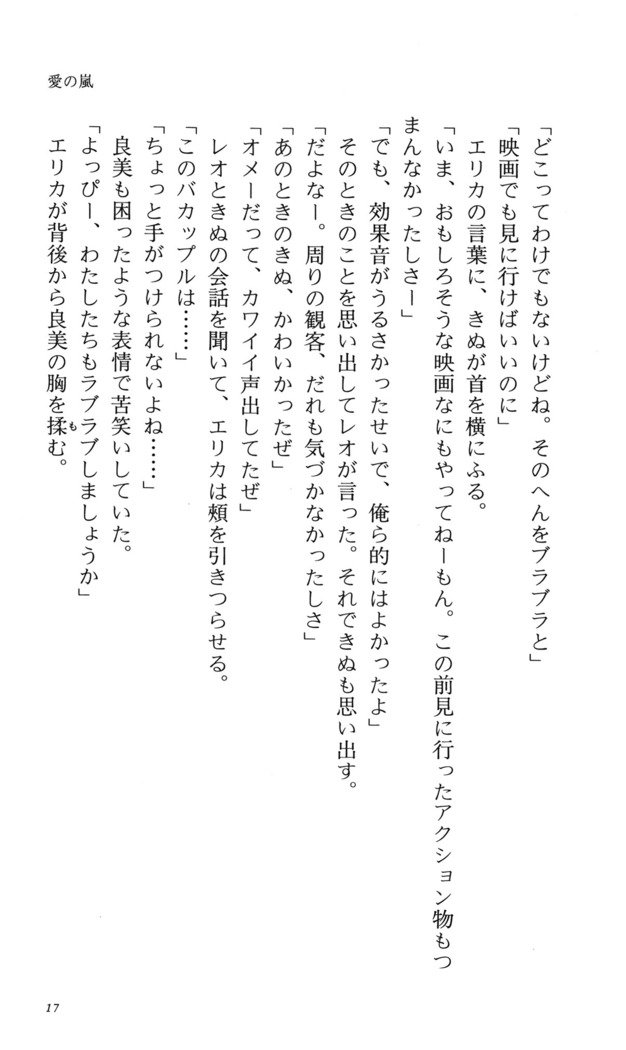 つよきす番外編5愛の嵐