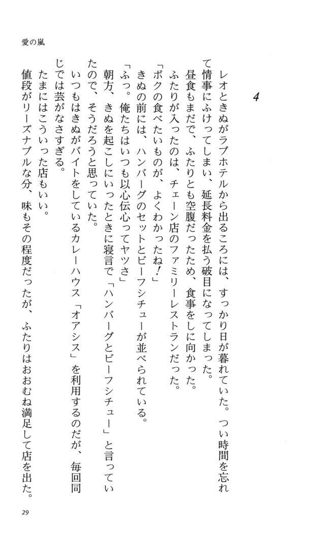 つよきす番外編5愛の嵐