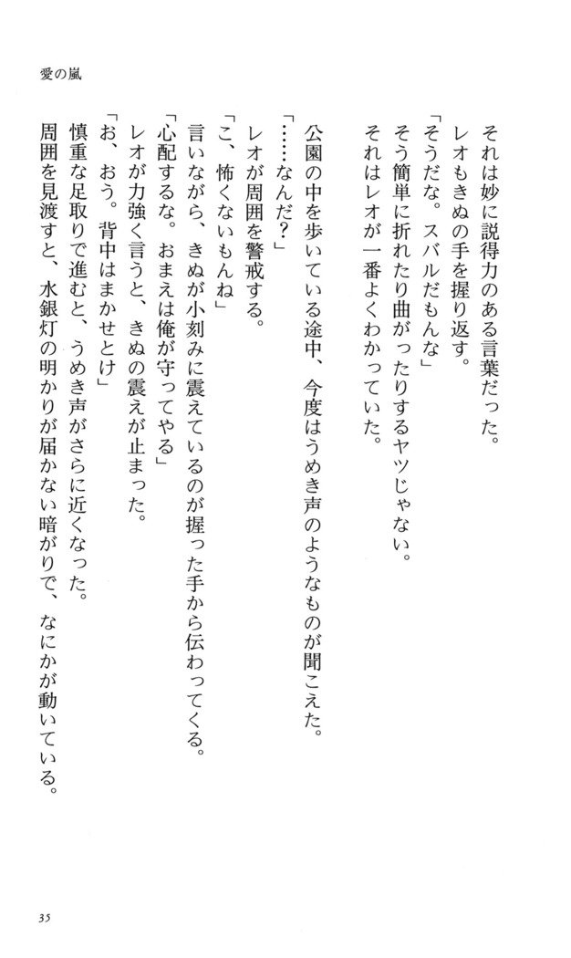 つよきす番外編5愛の嵐