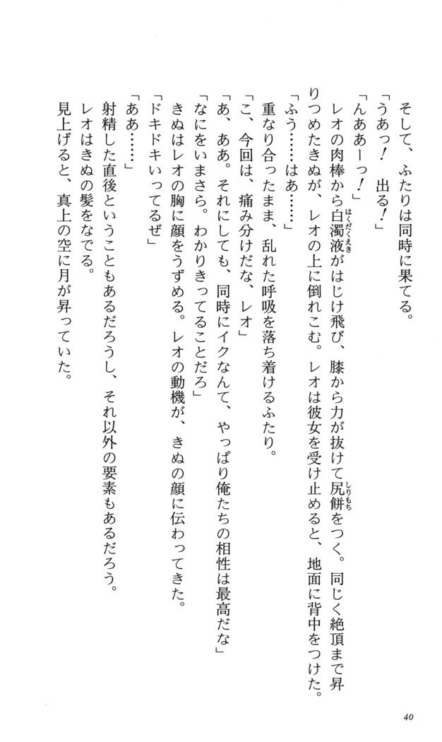 つよきす番外編5愛の嵐