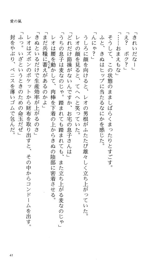 つよきす番外編5愛の嵐