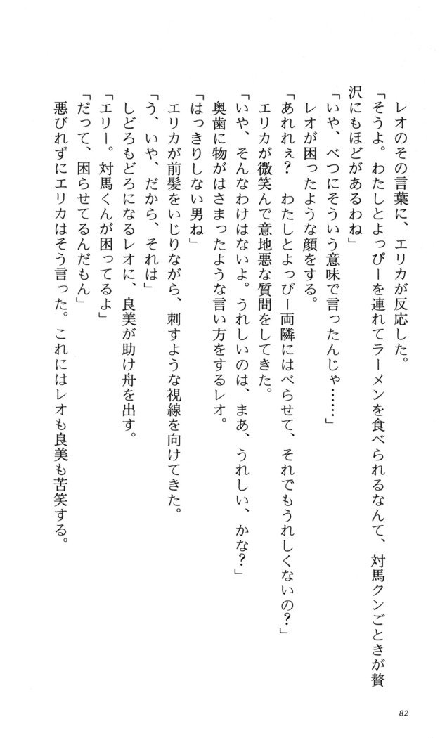 つよきす番外編5愛の嵐