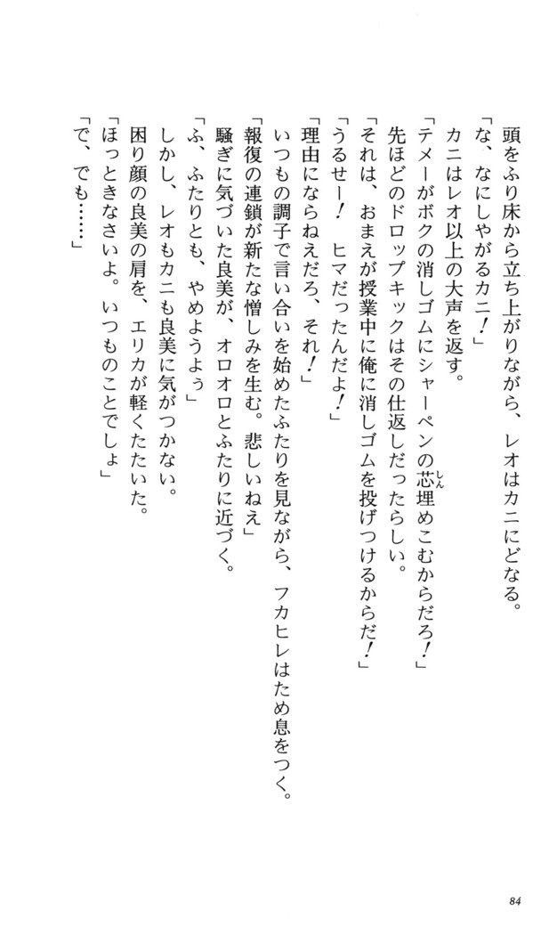 つよきす番外編5愛の嵐