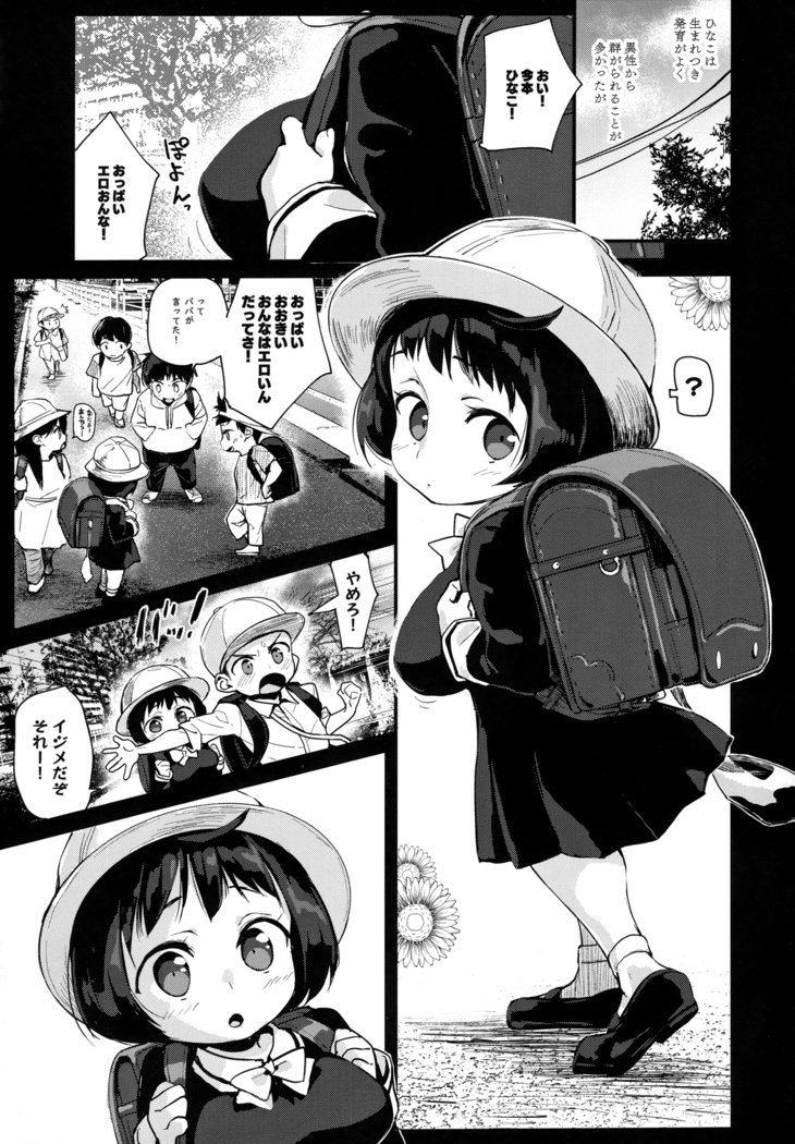 ひな子生生日記2〜ひなこのかことげんざい〜