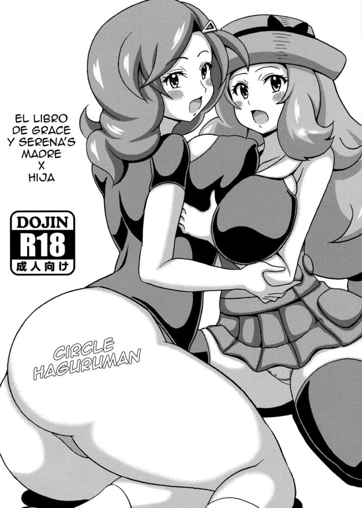 咲とセレナのオヤコ本| El Libro de Grace ySerenaのMadrex Hija 咲とセレナのオヤコ本| El Libro de Grace ySerenaのMadrex Hija