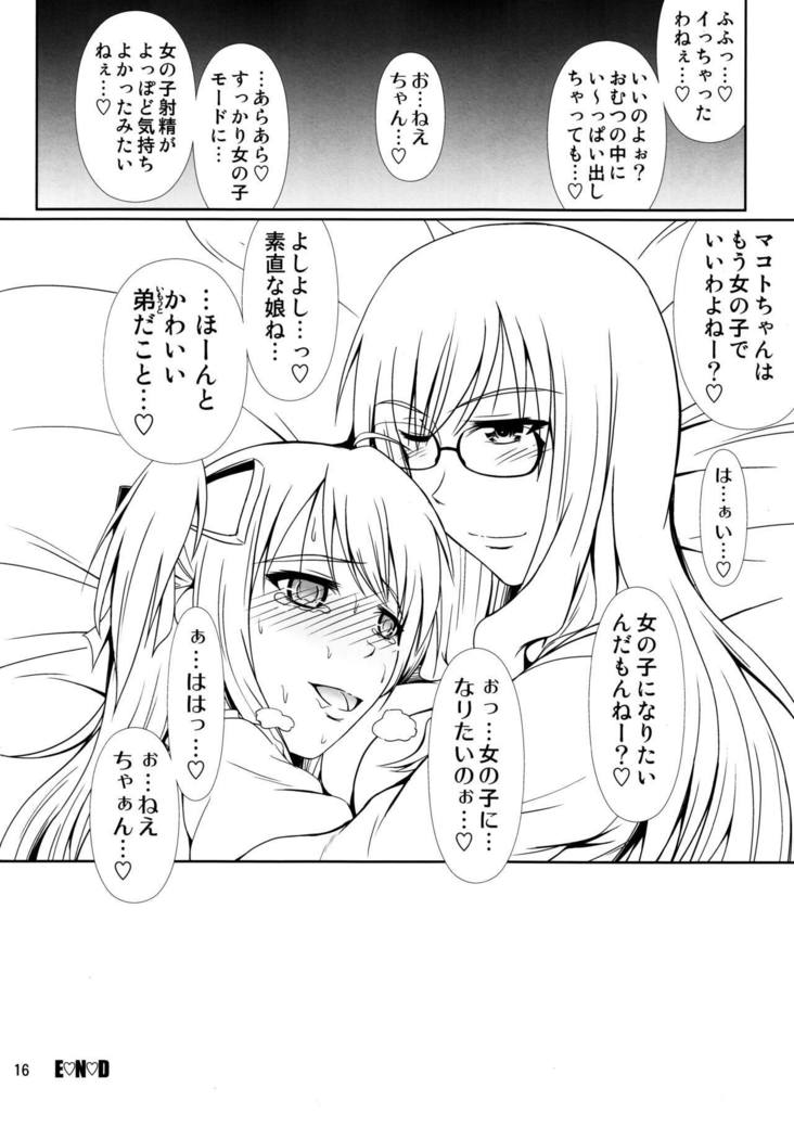 あなたはするであろう！ -冬川香兄弟物語-