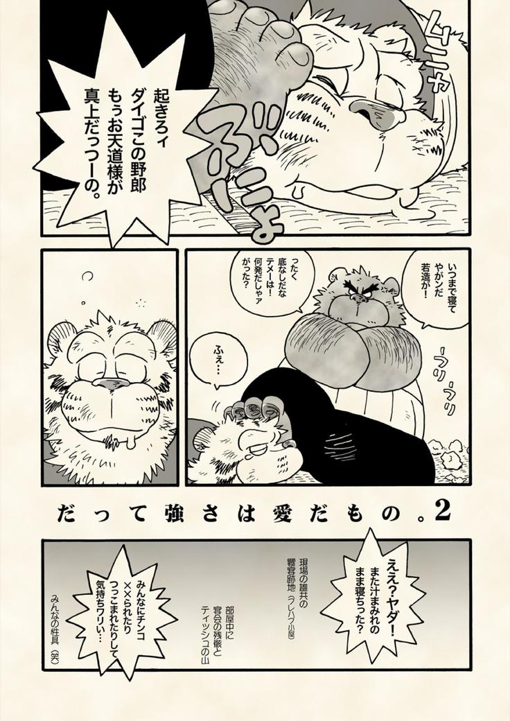 本当・強さは愛です。