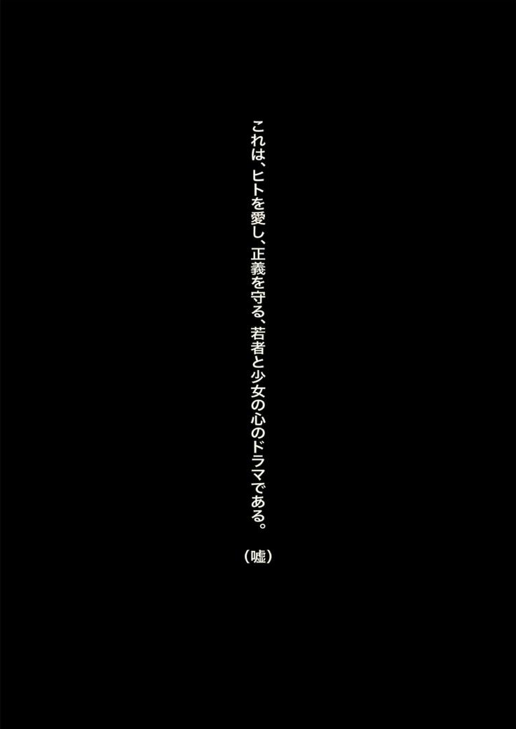 本当・強さは愛です。