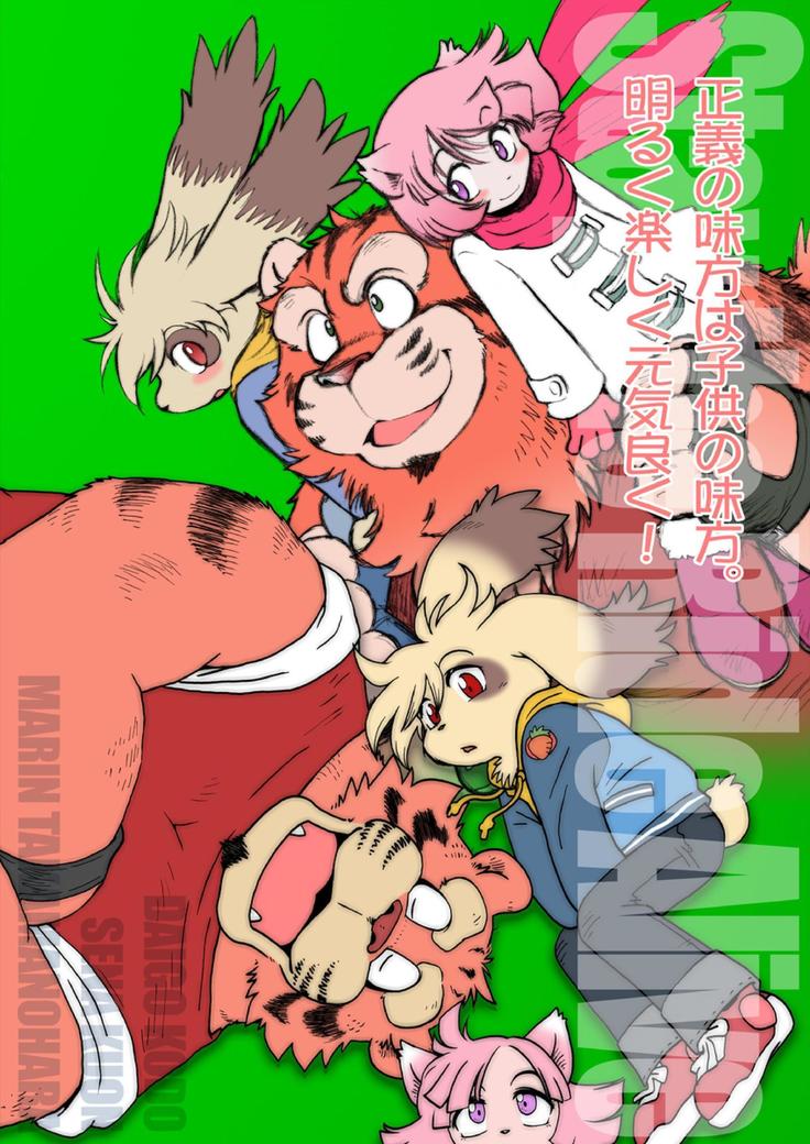 本当・強さは愛です。