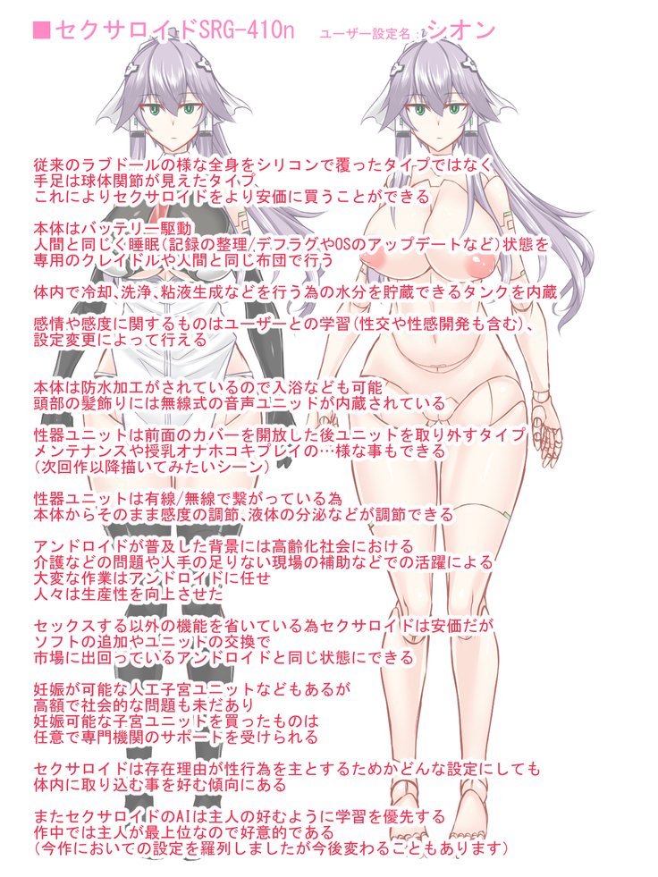 セクサロイドのイルセイカツセクサロイドオムカエ編