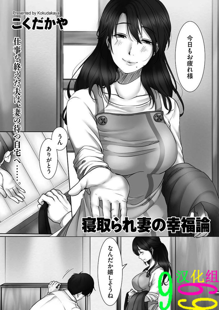 ネトラレズマのコウフクロン ネトラレズマのコウフクロン