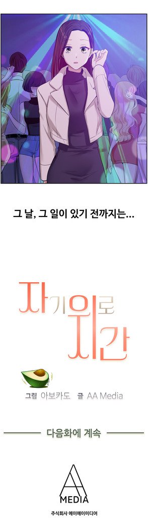 私自身の慰めの時間Ch.1-14