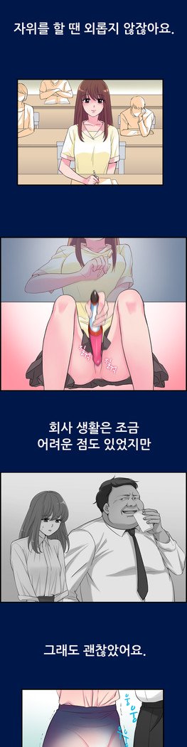 私自身の慰めの時間Ch.1-14