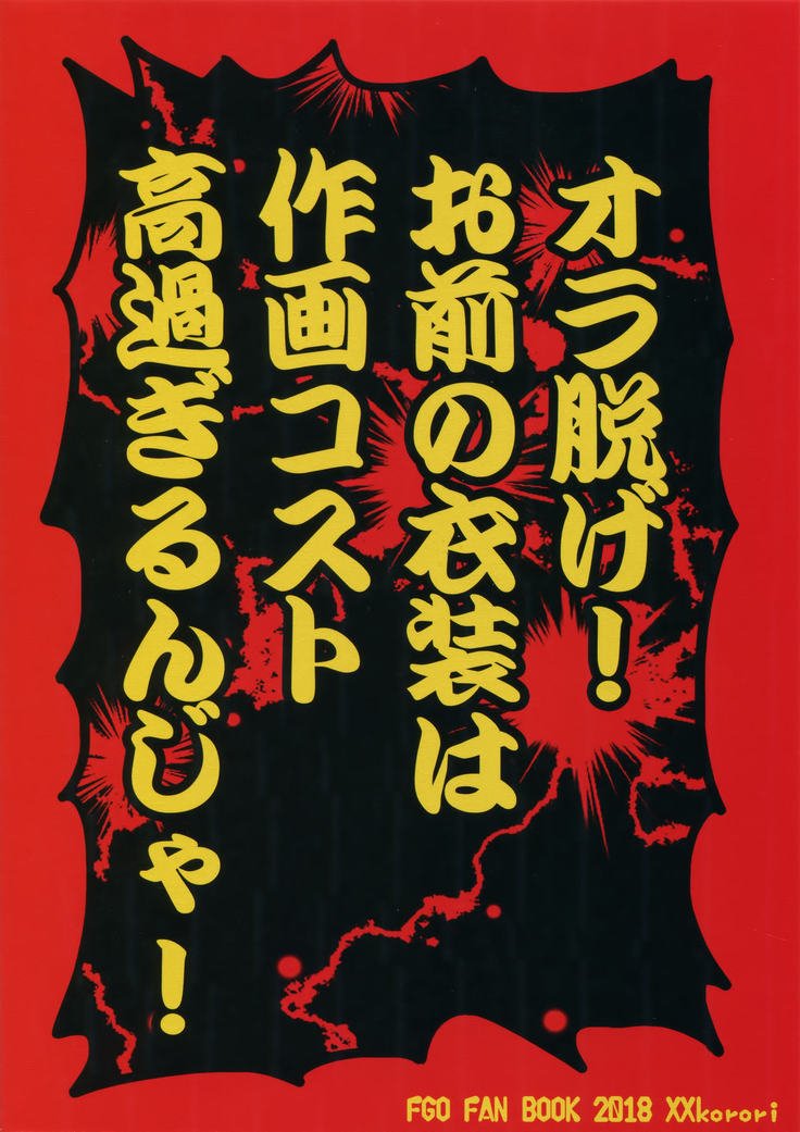 霊獣のむだずかい！やらせてくれ新宿の暗殺者！