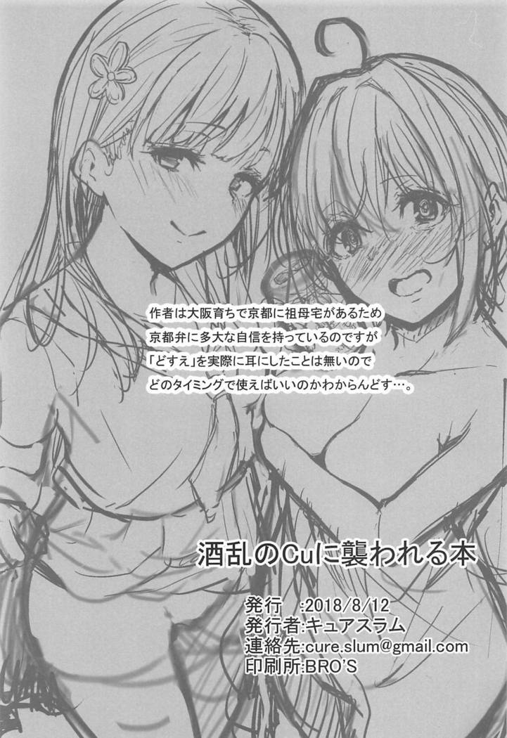 修蘭の銅におそわる本