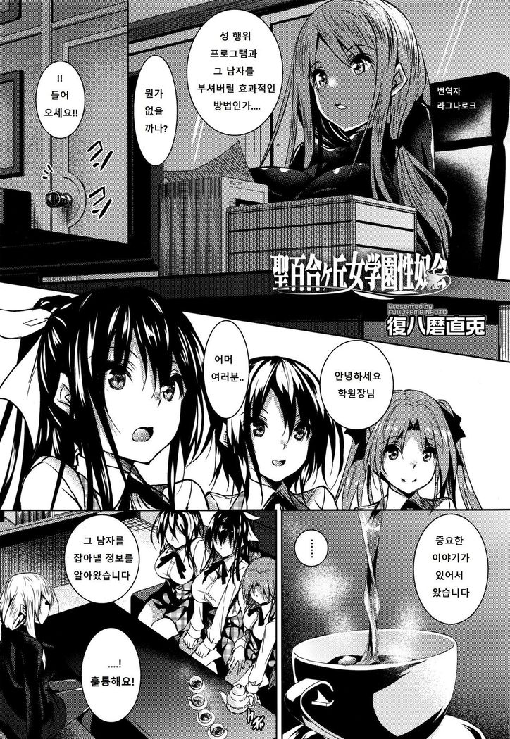 聖百合丘女学園誠道会Ch。 4 聖百合丘女学園誠道会Ch。 4