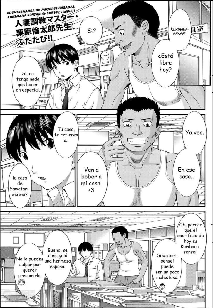 ひとづまちょうきょうし| El Entrenador de Mujeres CasadasCh。 2