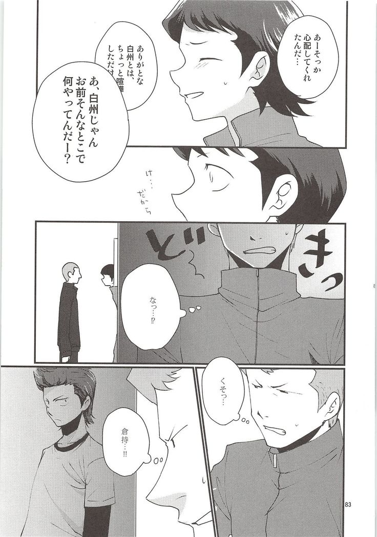 白川西六