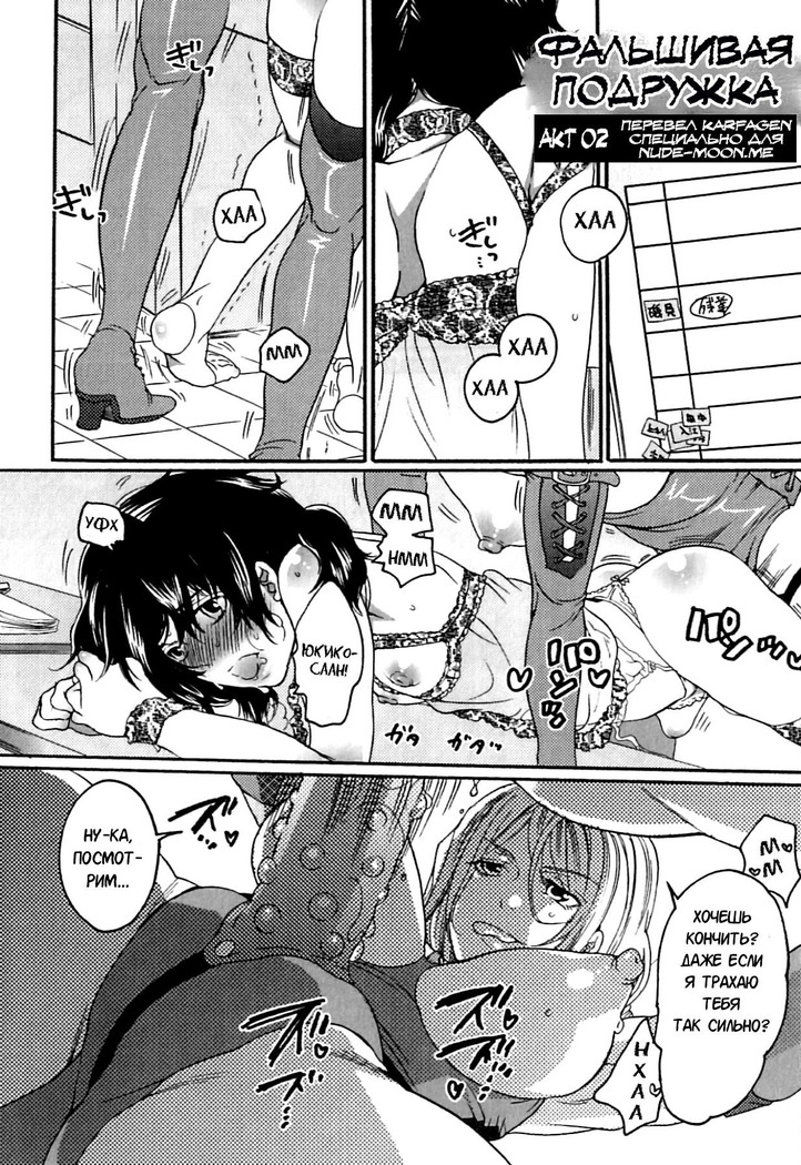 いつわりの彼女〜カノジョも彼女にうそをささやく〜Ch.2 いつわりの彼女〜カノジョも彼女にうそをささやく〜Ch.2
