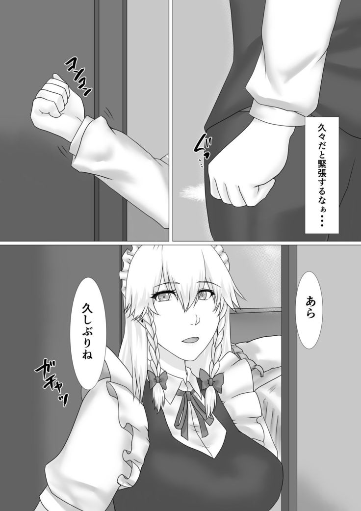 朔夜さんからセフリになる本
