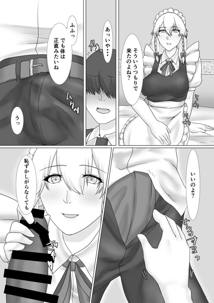 朔夜さんからセフリになる本