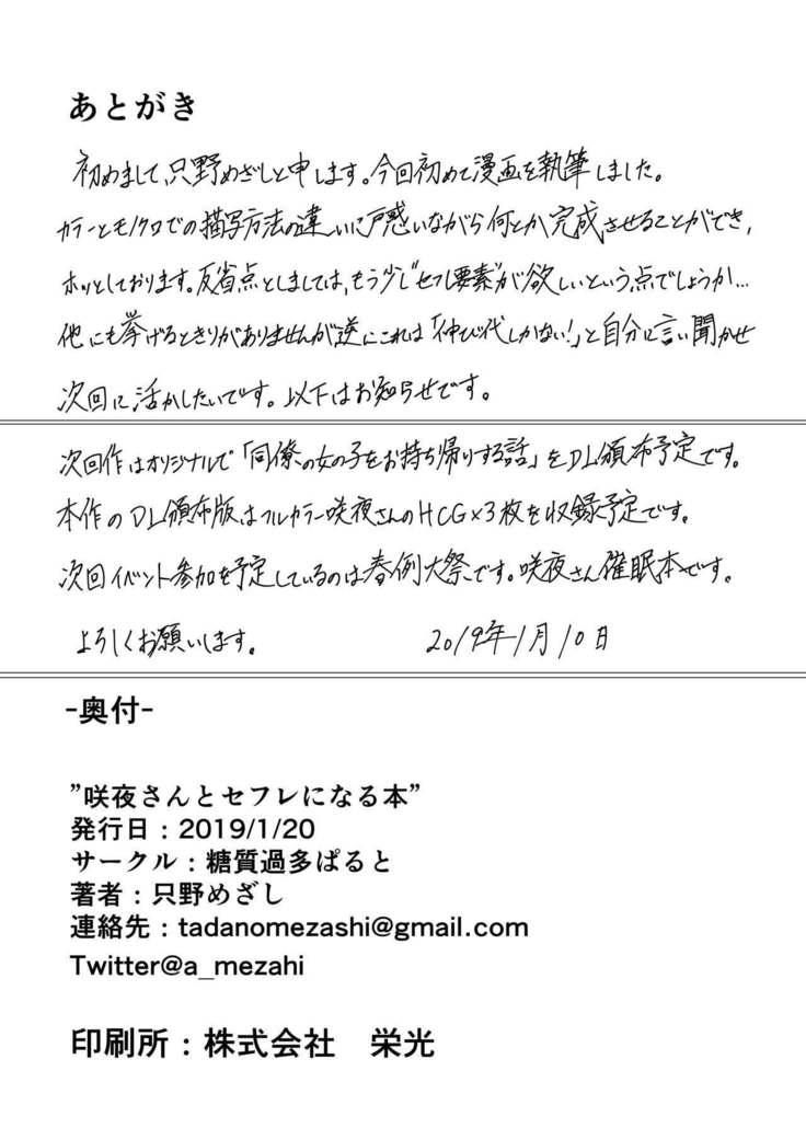 朔夜さんからセフリになる本