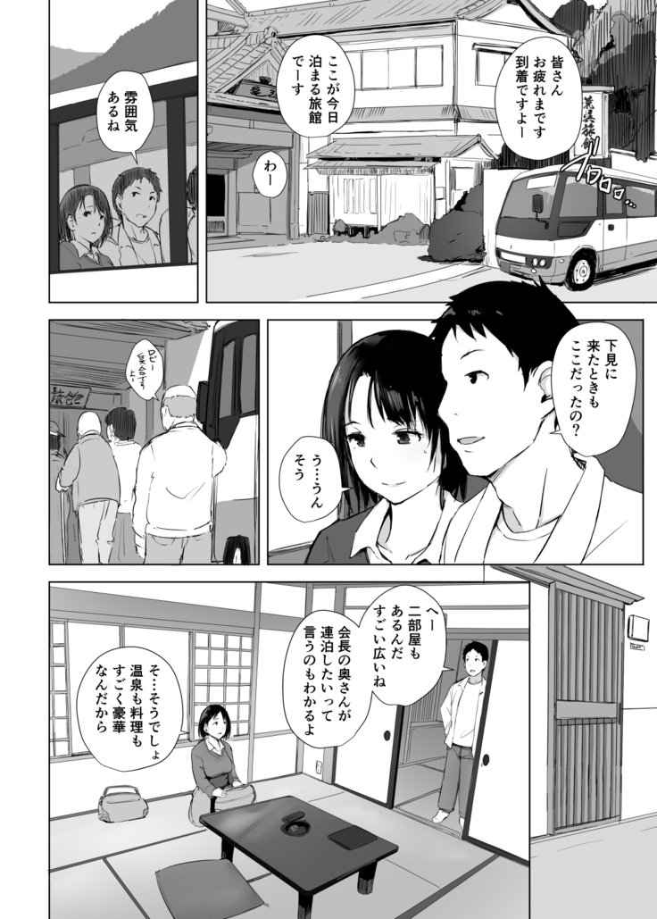 ひとづまからNTR温泉両口-そうしゅうへん-