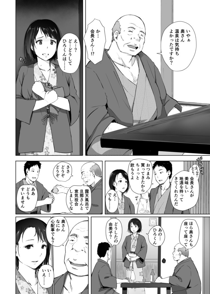 ひとづまからNTR温泉両口-そうしゅうへん-