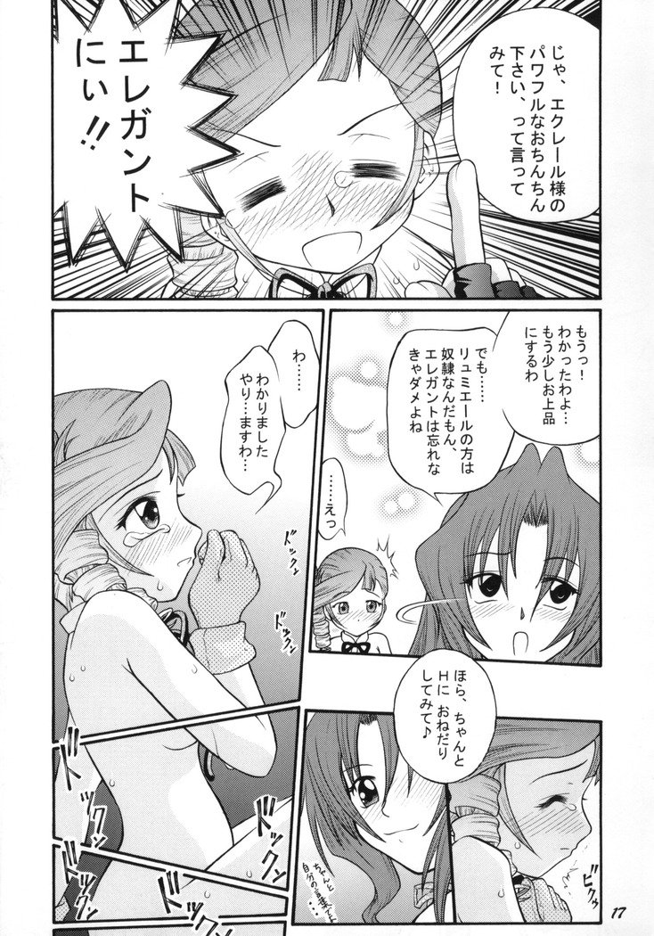 アンナトコモコナトコモエレガント♪