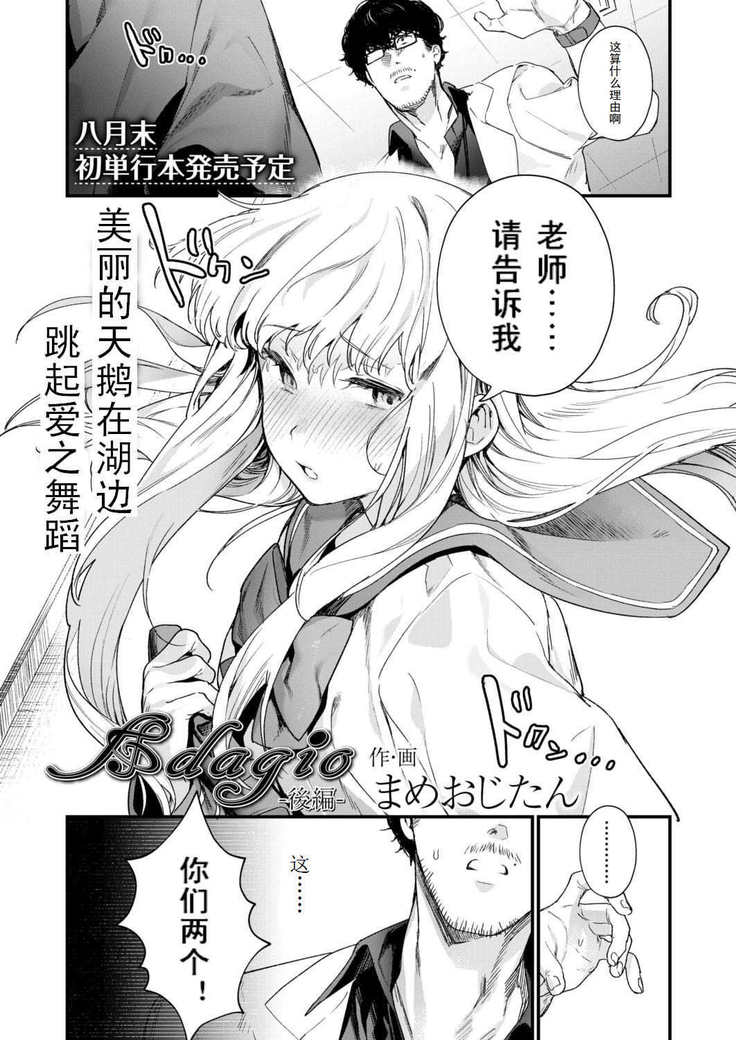 アダージョ-こうへん-