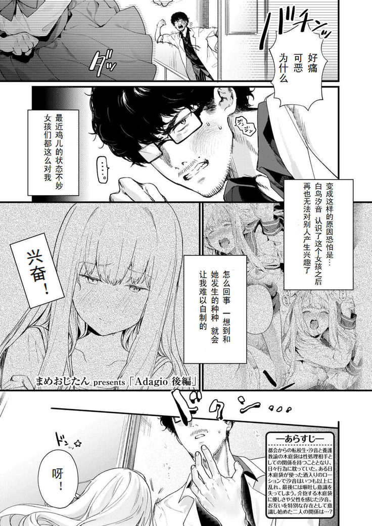 アダージョ-こうへん- アダージョ-こうへん-