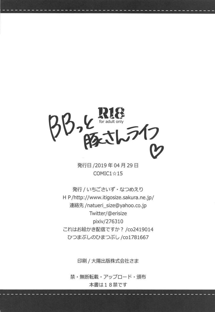 BBttoブタサンライフ