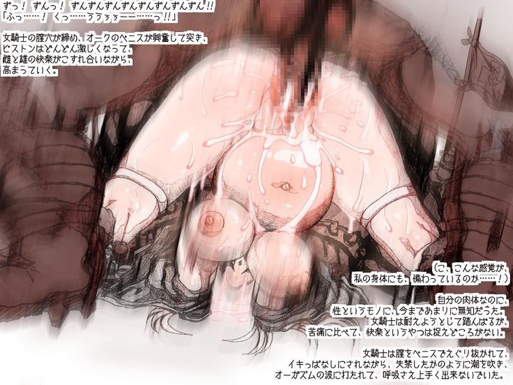 オークの野望・間接更新8〜12 オークの野望・間接更新8〜12