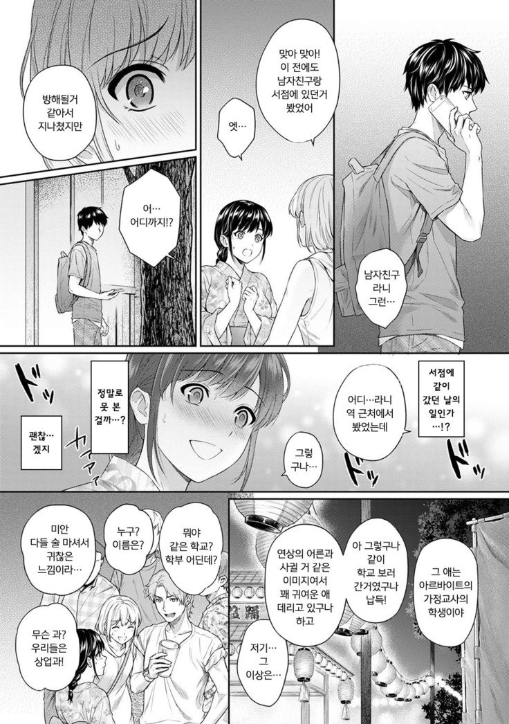 先生からぼくCh。 6 |火曜日생님과나6화