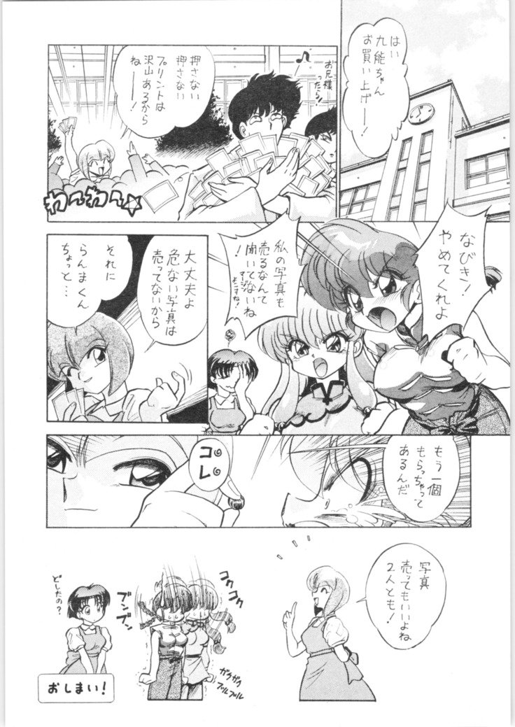 7.もいいです-ごまいひとくみさんぜえん