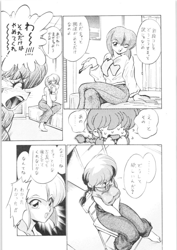 7.もいいです-ごまいひとくみさんぜえん