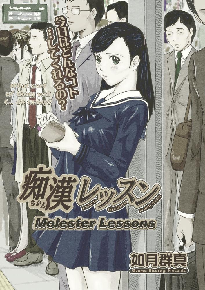 ちかんレッスン|痴漢レッスン ちかんレッスン|痴漢レッスン